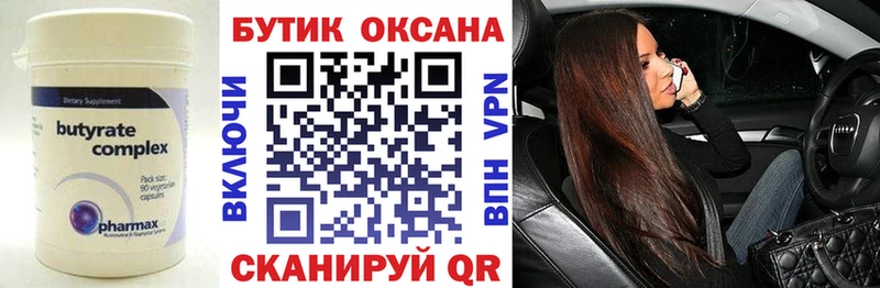 Бутират BDO 33%  где купить наркотик  Сенгилей 