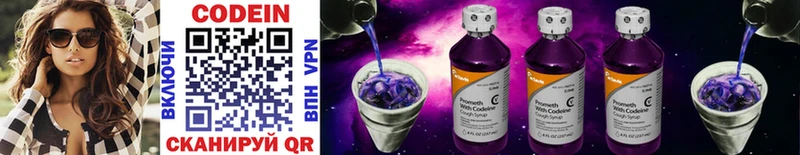 Кодеин напиток Lean (лин)  Сенгилей 